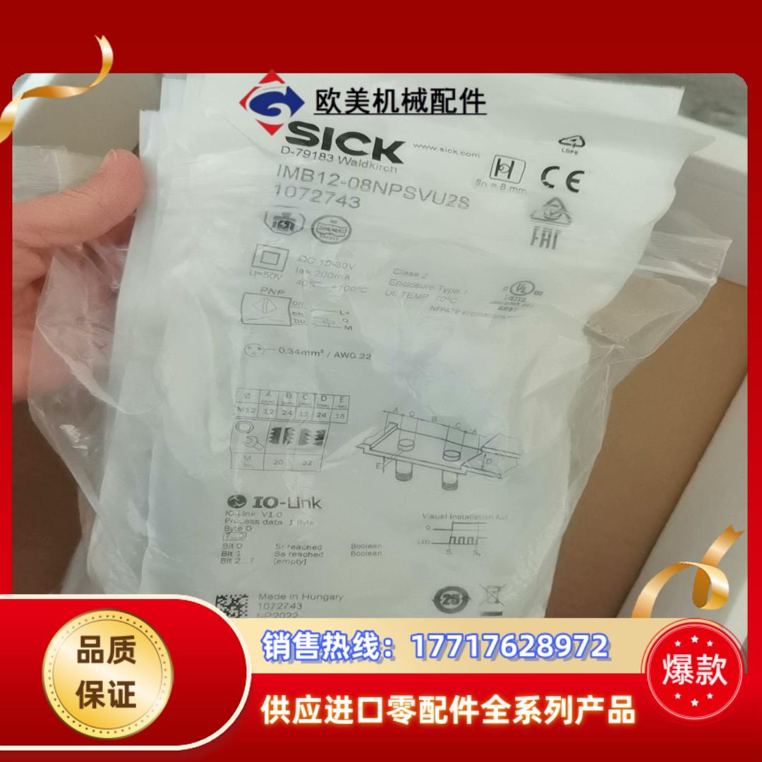 SICK西克IMB12-08NPSVU2S全新原装正品107议价