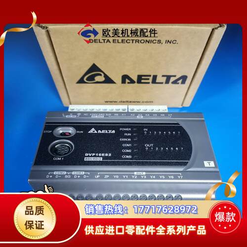 台达DVP26ES200T全新原装正品实体企业店铺议价