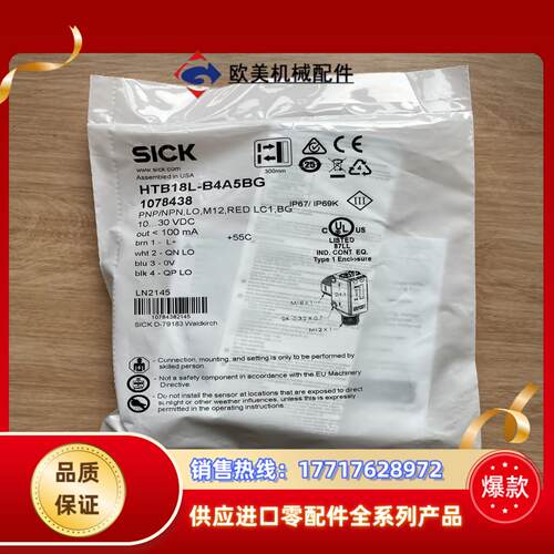 现货HTB18L-B4A5BG 全新正品西克漫反射型传感器议价