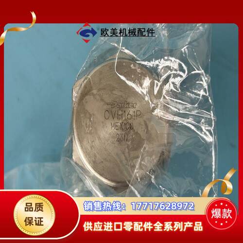 CVH161P派克Parker单向阀50件现货议价