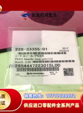 进样针垫228-33355-01岛津原装全新封议价