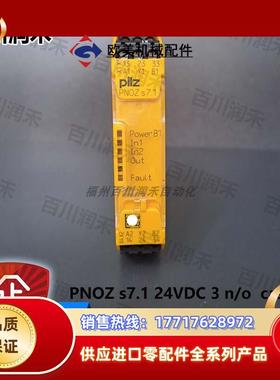德国PNOZ s7.1 24VDC 3 n/o  cascade继电器750167议价