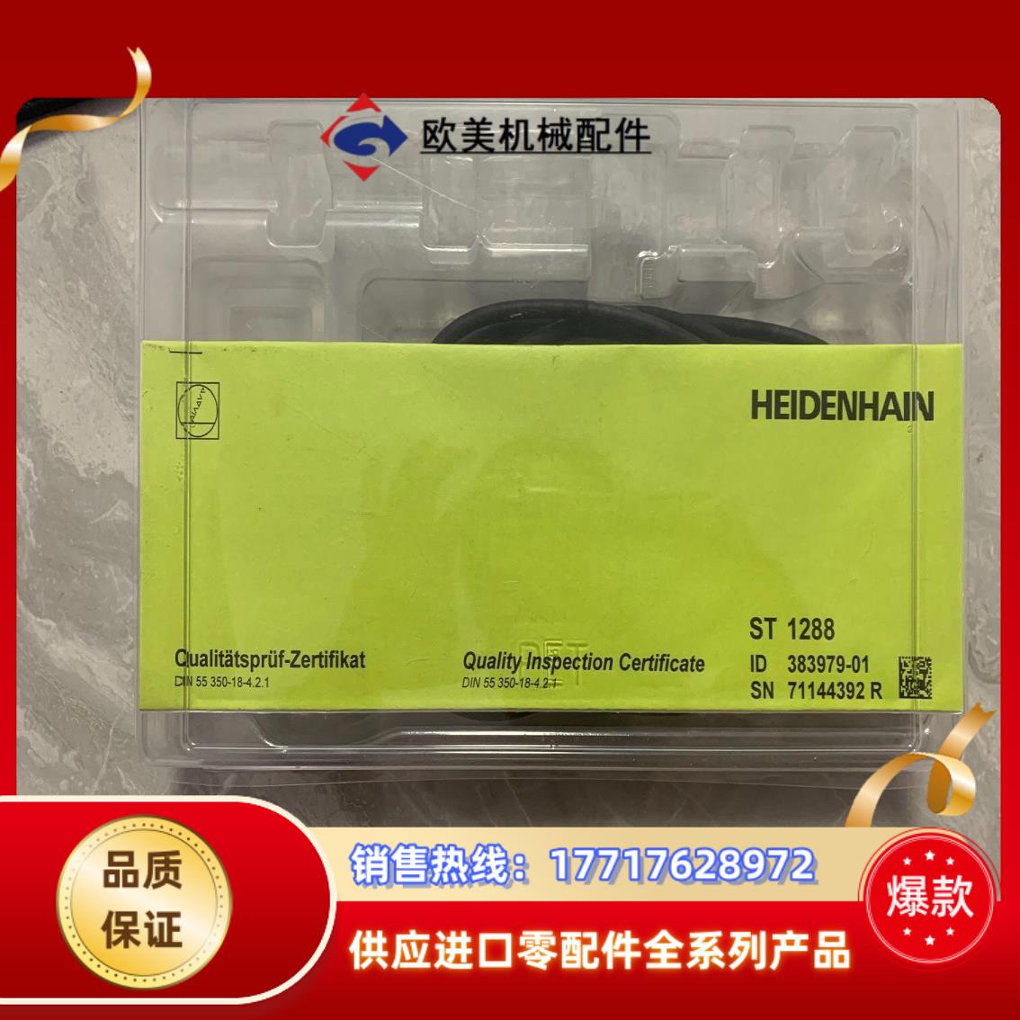 海德汉 ST1288 ST 1288  383979-01全议价