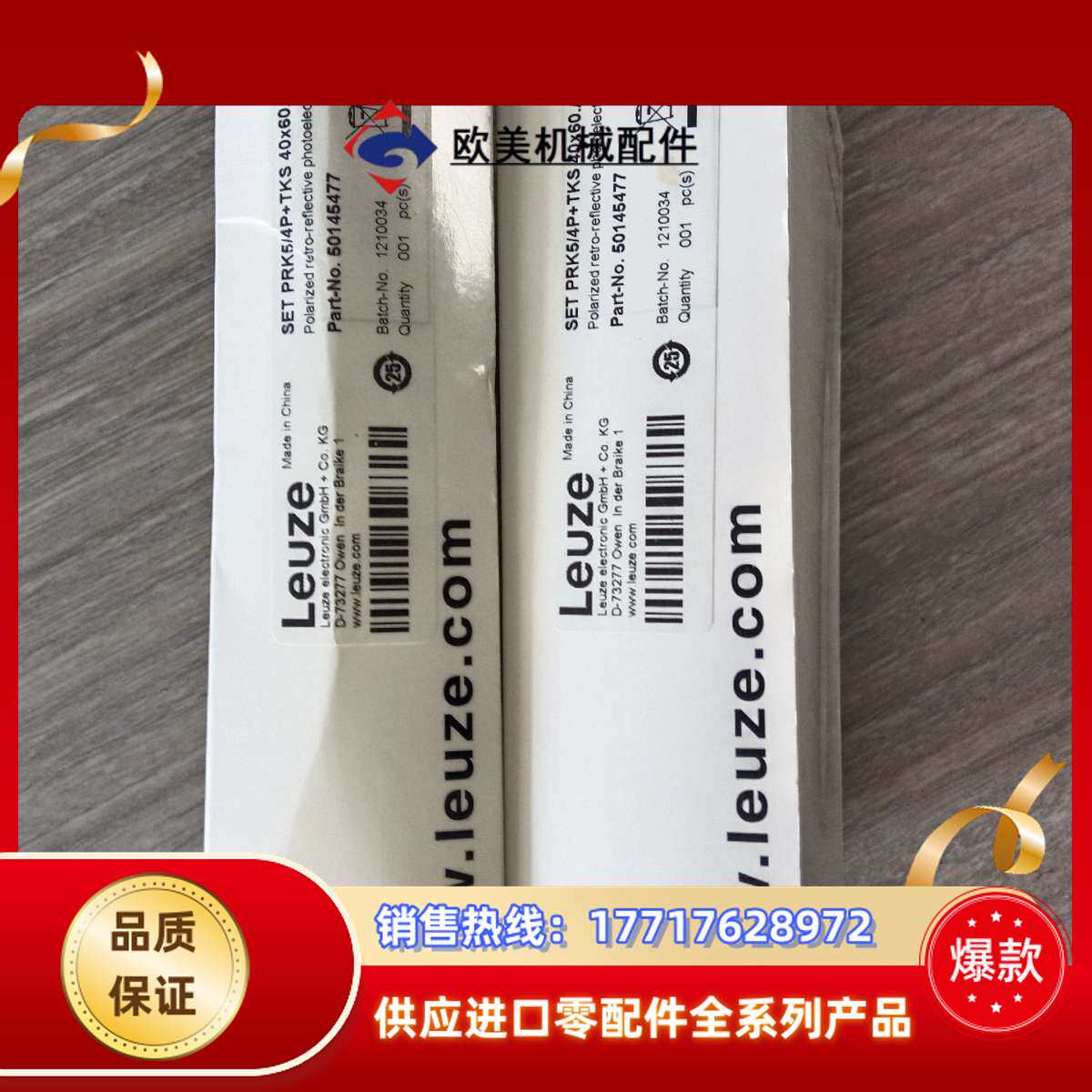 Leuze  SET PRK5/4P+TKS 40x60.A议价