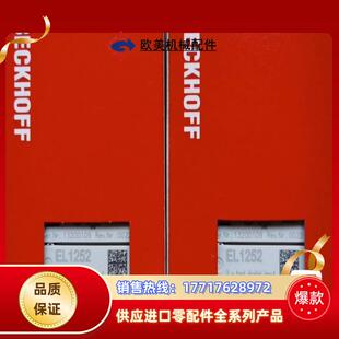 全新原议价 EL1252 倍福Beckhoff 输入输出模块