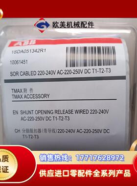 ABB塑壳断路器T1-3 分离脱扣器YO 220V  T1议价