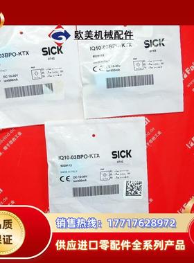 S IQ10-03BPO-KTX 西克全新电感式接近传感器 6029113议价