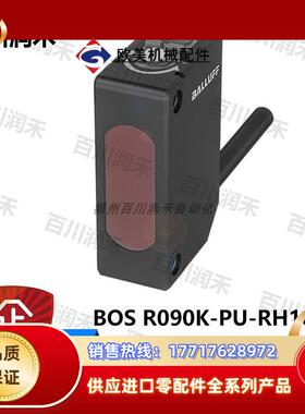 BALLUFFBOS R090K-PU-RH10-02漫反射型传感器BOS029K议价