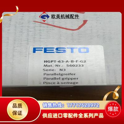 全新德国原装FESTO费斯托平行气爪 560233 HGPT议价