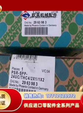 菲尼克斯2981983安全继电器2963983+PSR-TH议价