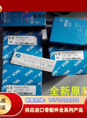 WS/WE24-2B430 1017853德国SICK西克 对射光电 原装正品 现货议价