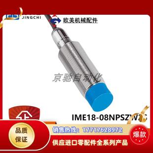 sick傳感器IME18 現貨議價 08NPSZW2S接近開關1040952全新原裝