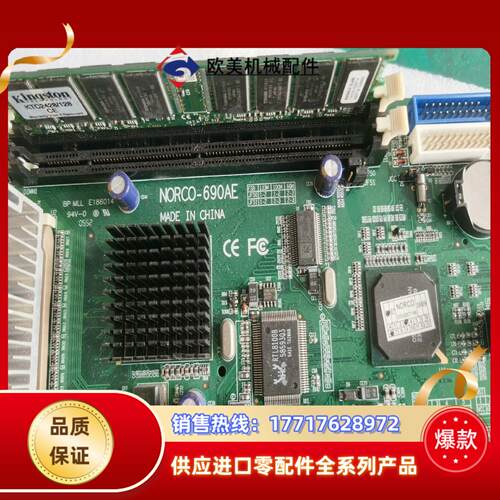 华北工控NORCO-690 690AE  带CPU和内存正议价