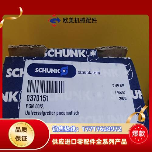 SCHUNK雄克平行机械手指夹爪 PGN802议价