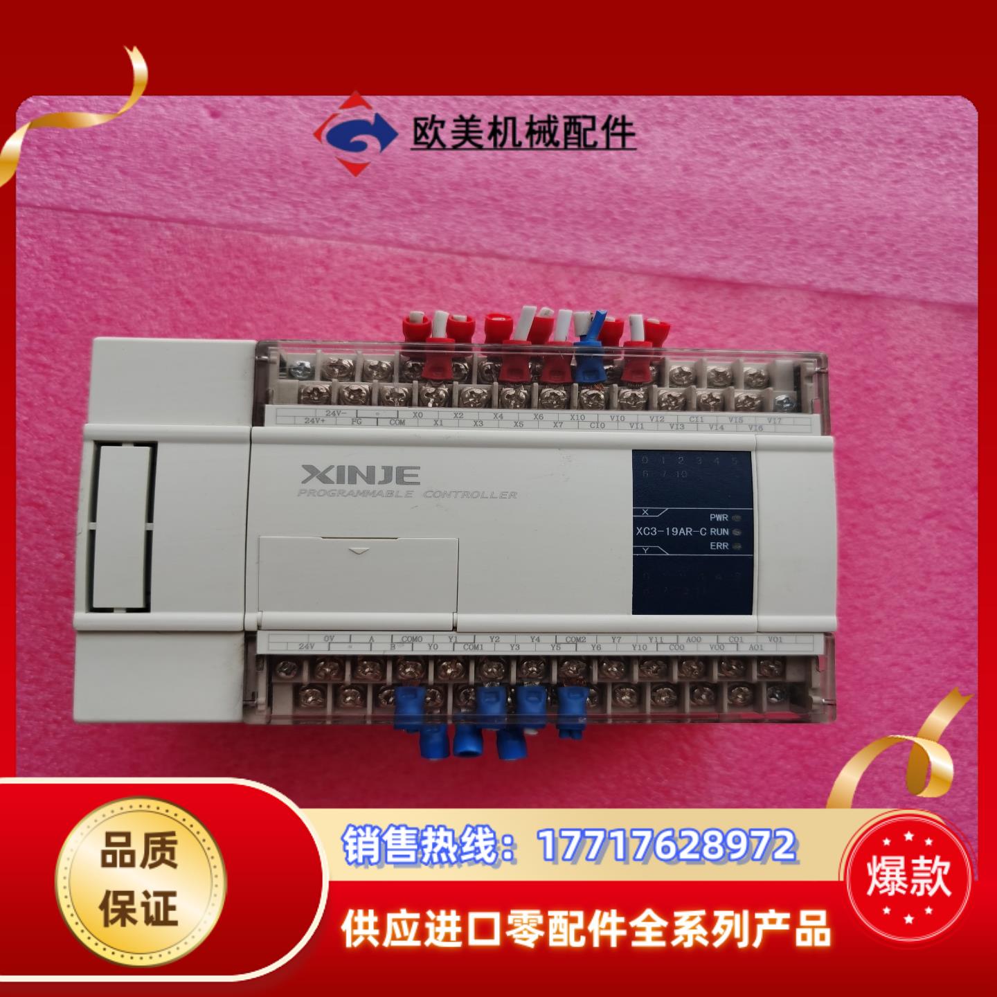 信捷xc3-19ar-c原装plc编程控制器议价