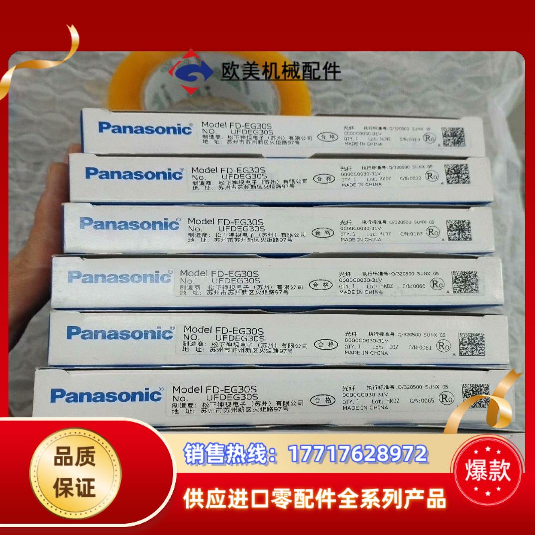 FD-EG30S光纤传感器全新原装正品议价