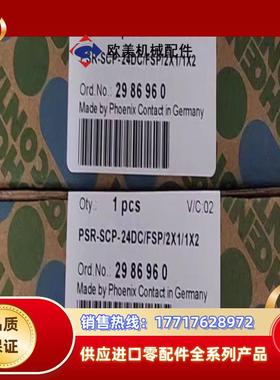 菲尼克斯安全继电器PSR-SCP-24DCFSP2X1议价