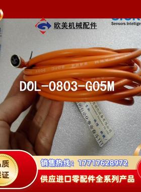 12DOL-0803-G05M 6022009 德国SICK连接线缆 现货May议价