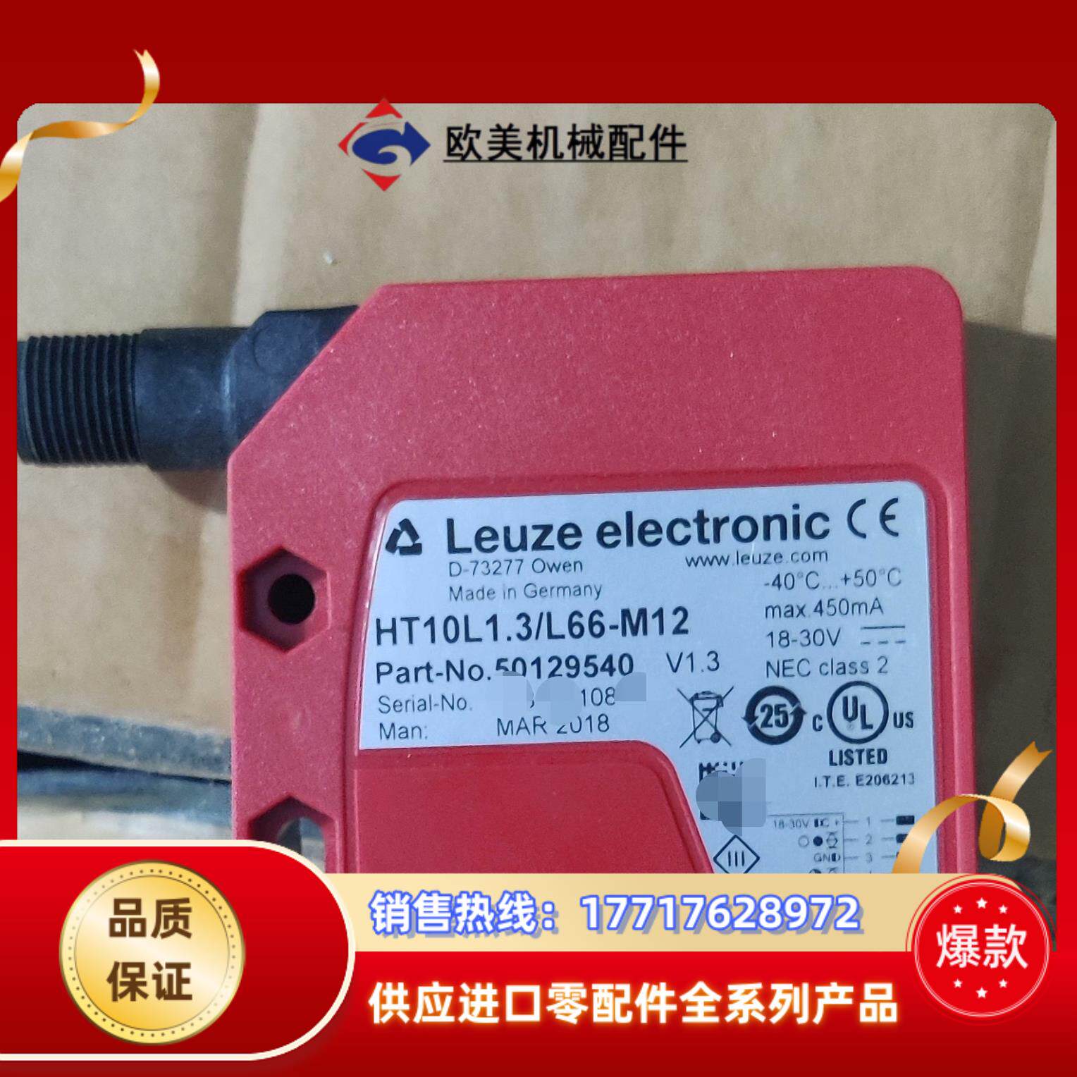 #传感器50129540Leuze劳易测传感器HT10L1议价