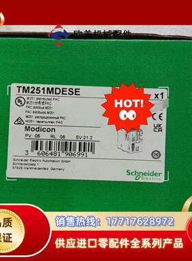TM251MDSE可编程控制器全新原装正品需要议价
