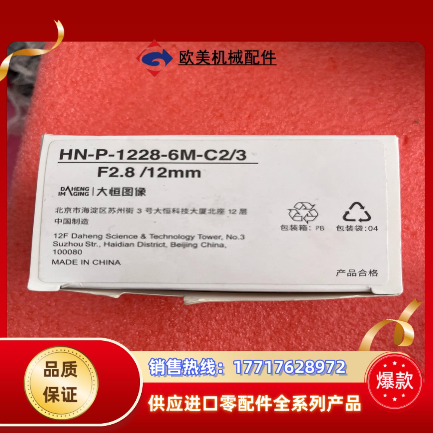 全新大恒HN-P-1228-6M-C23600万工业镜头议价