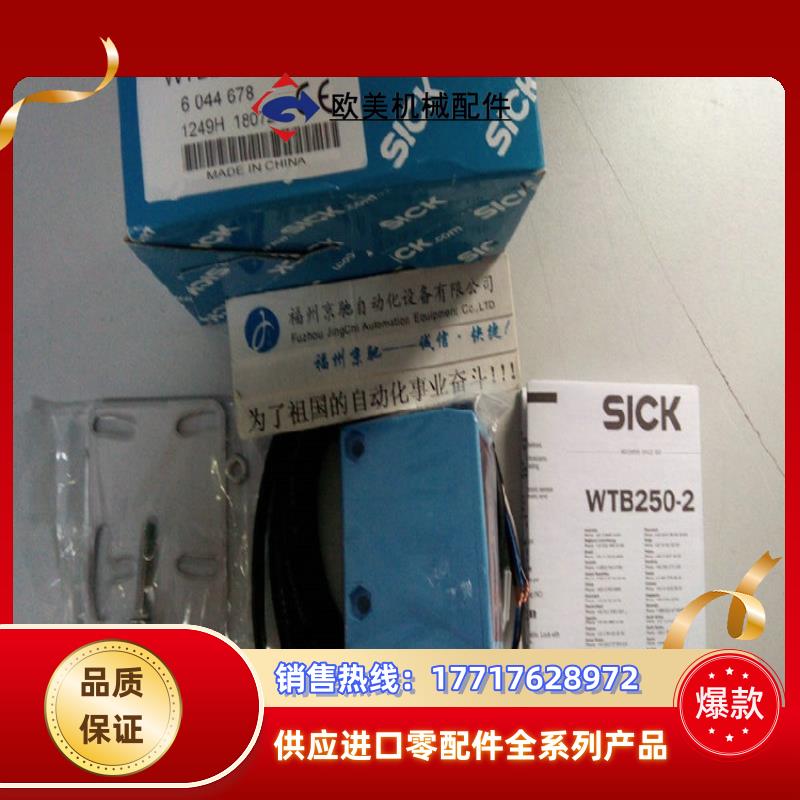 WT250-N440 替代WTB250-2N2431【原装】SICK西克光电开关现货议价