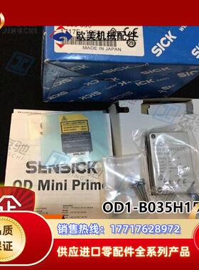 sick位移测量传感器OD1-B035H15U25全新原装现货询价605议价