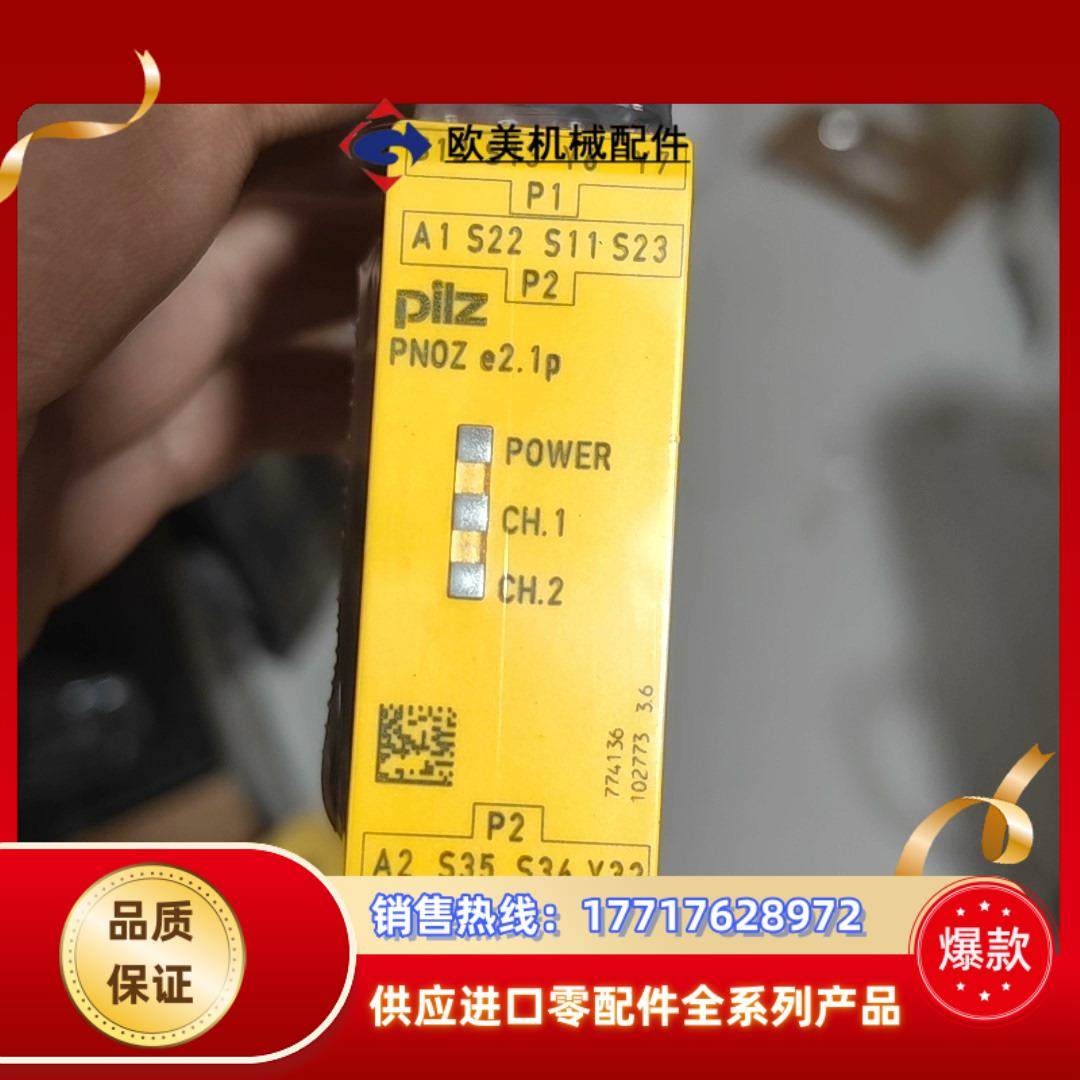 皮尔兹PiIZ安全模块继电器PNOZ e21p 77413议价