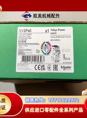 全新原装GV3P40TeSys电动机断路器整定电流议价