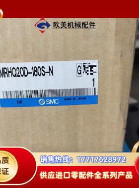 MRHQ20D-180S-N     SMC气缸全新原装议价