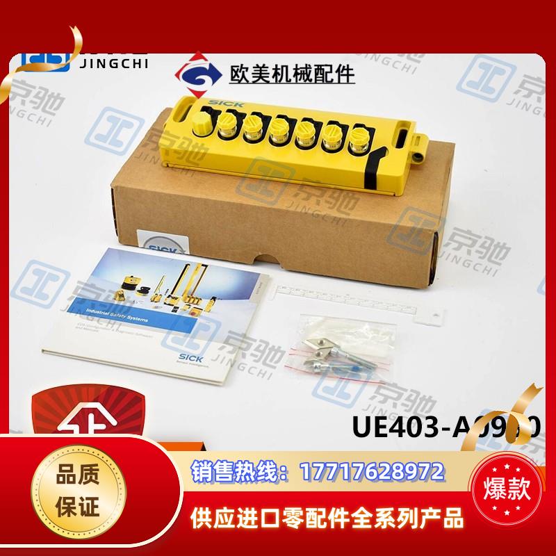 sick安全光栅UE403-A0930高效简单1026287全新原装现货议价