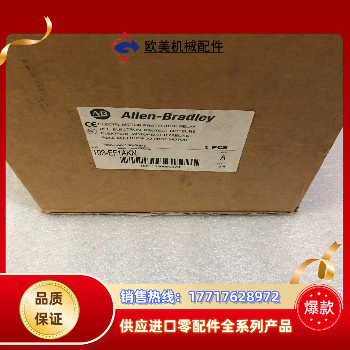 全新AB罗克韦尔控制器全新193-EF1AKN AC380V议价