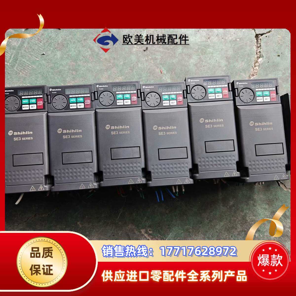 士林 SE3 SC3 SS2 (Se31.5三台 0.75三议价