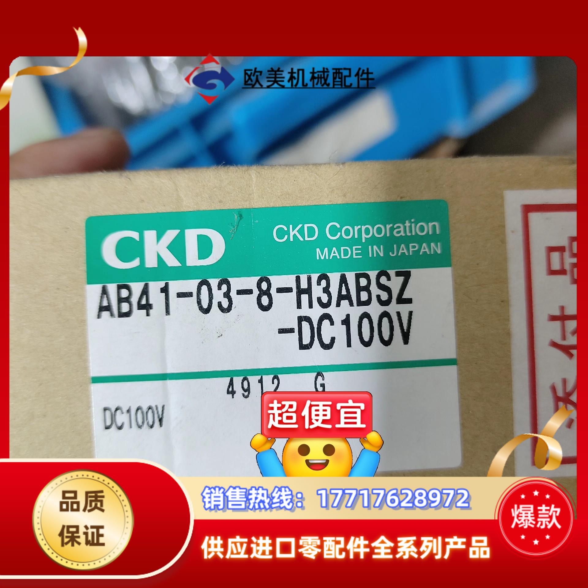CKD电磁阀AB41-03-8-H3ABSZ议价