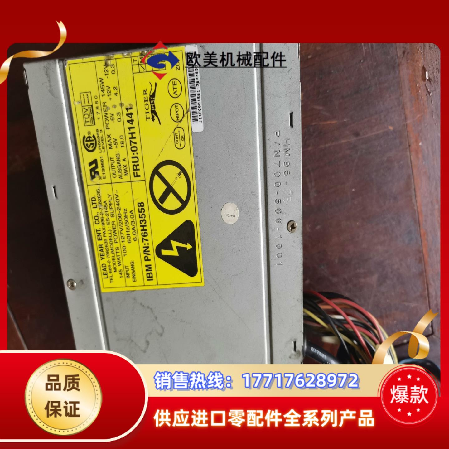 工业设备工控机at电源  ES-2145A 76H3558议价