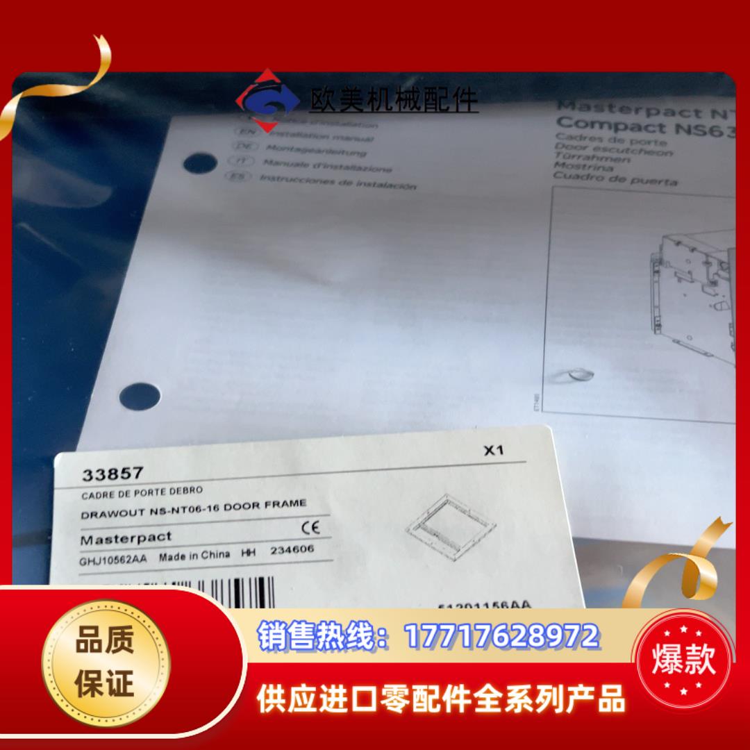 门框附件33857议价