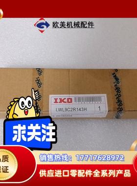 LWL9C2R143H滑块IKO议价点我想议价