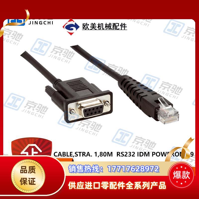 sickCABLE,STRA. 1,80M   RS232 IDM POWE电缆6041540议价