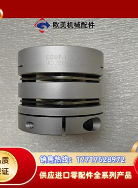 全新COUP-LINK双膜片铝合金联轴器LK5-C50K议价