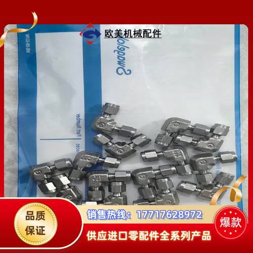 世伟洛克SS-100-9不锈钢卡套管接头联合弯头11议价