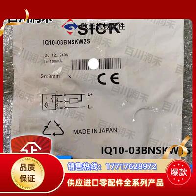 sick德国IQ10-03BNSKW2S接近开关电感式1055450全新正品议价
