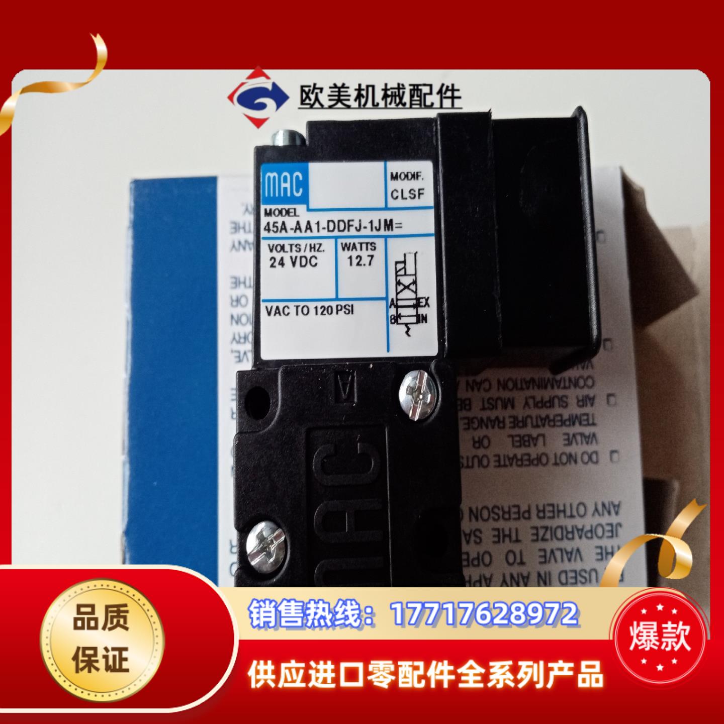 MAC电磁阀45A-AA1-DDFJ-1JM=M705全新议价