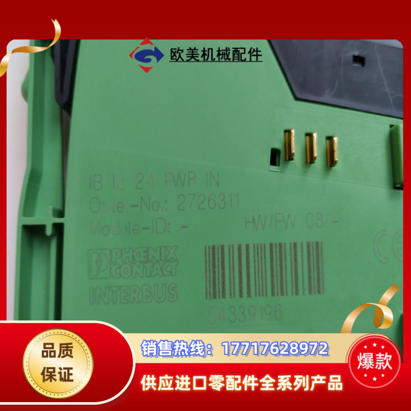 PHOENIX 2726311 IB IL 24 PWR I议价