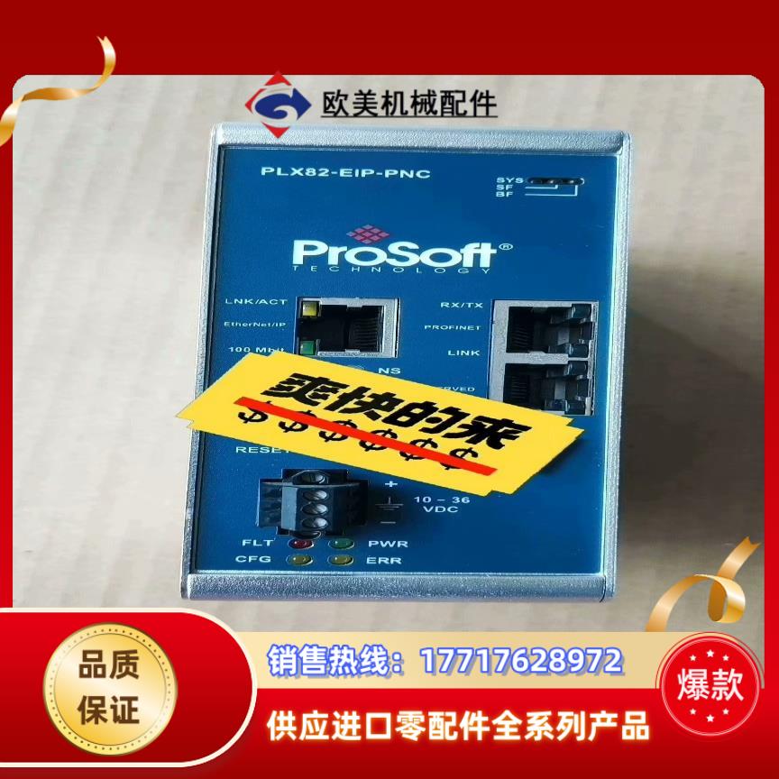 Prosoft PLX82-EIP-PNC 闲置物品议价
