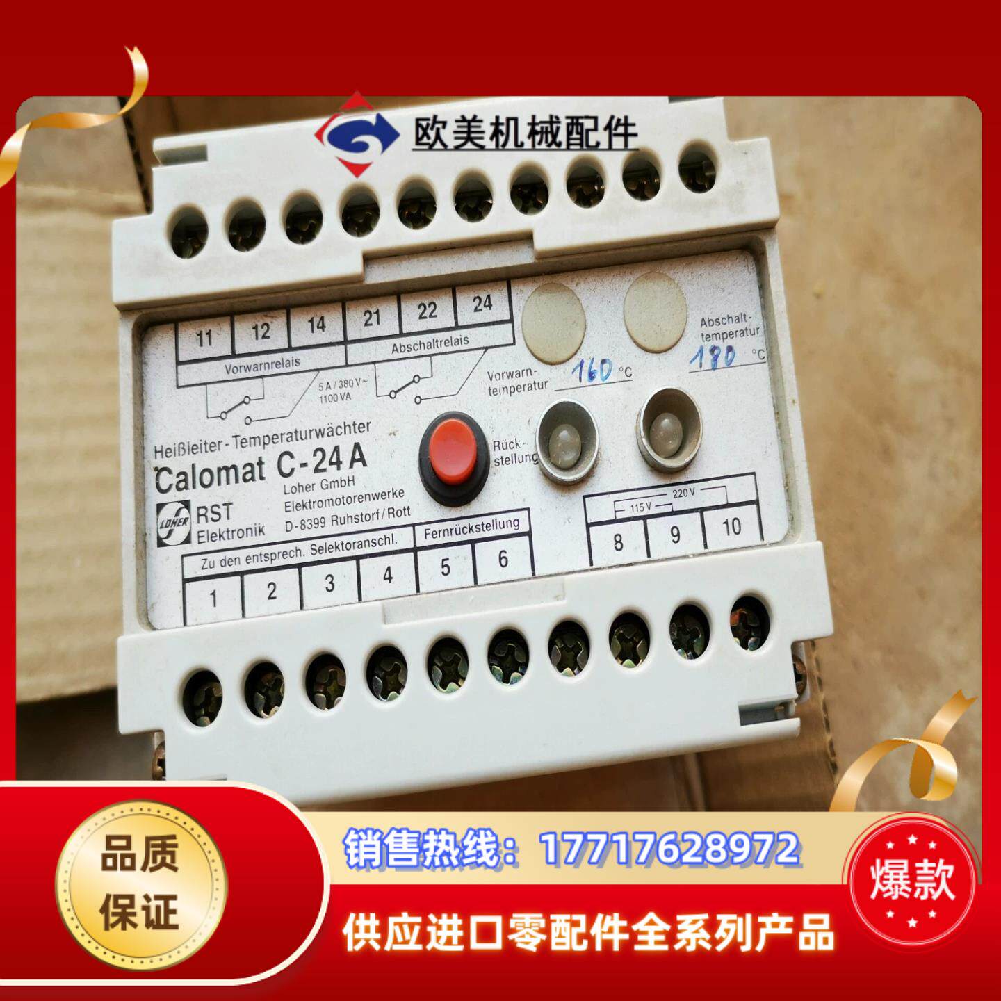 Calomat劳尔C-24A温度加热控制器现货两台德国Loh议价
