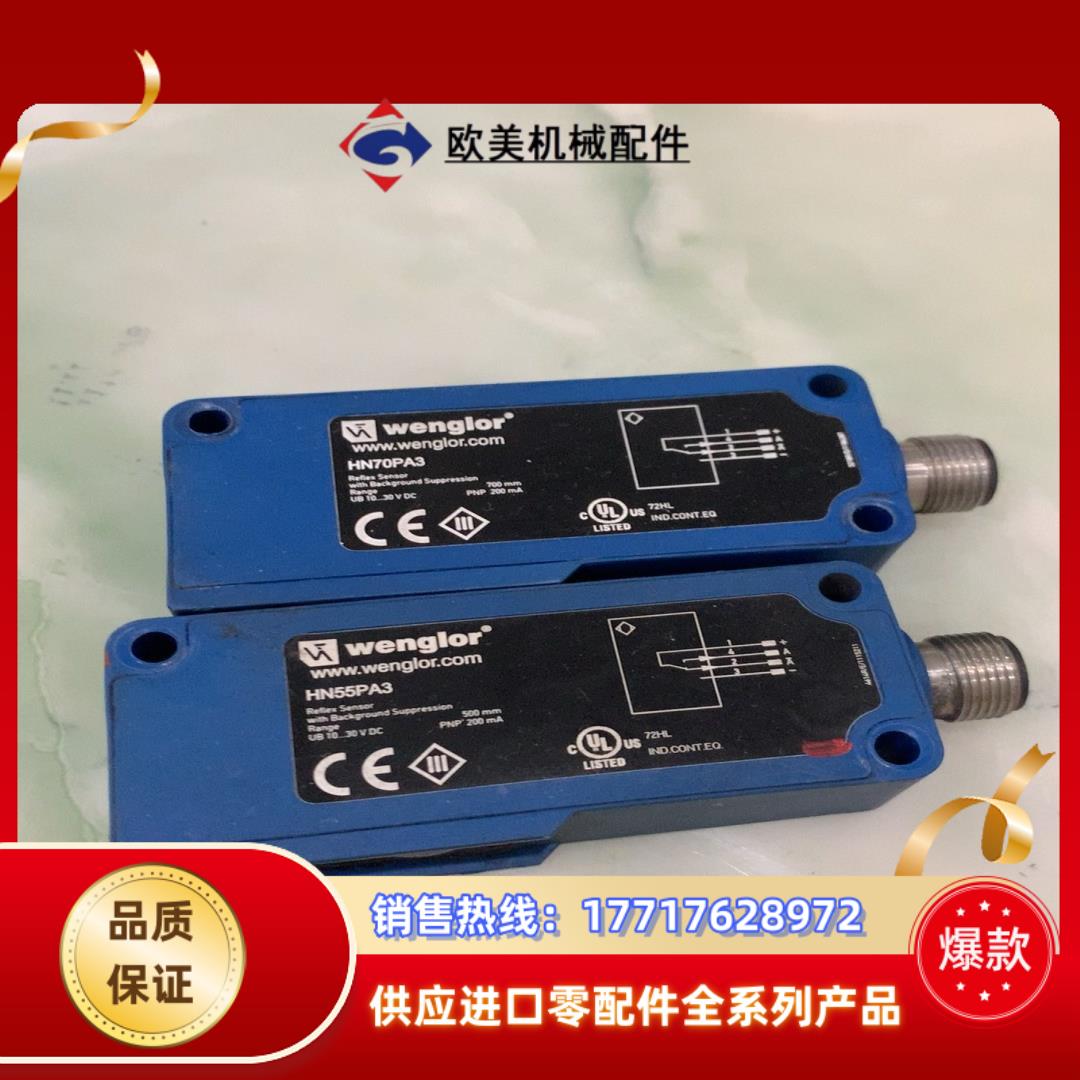 威格勒 wenglor威格勒 光电开关 HN55PA3 议价