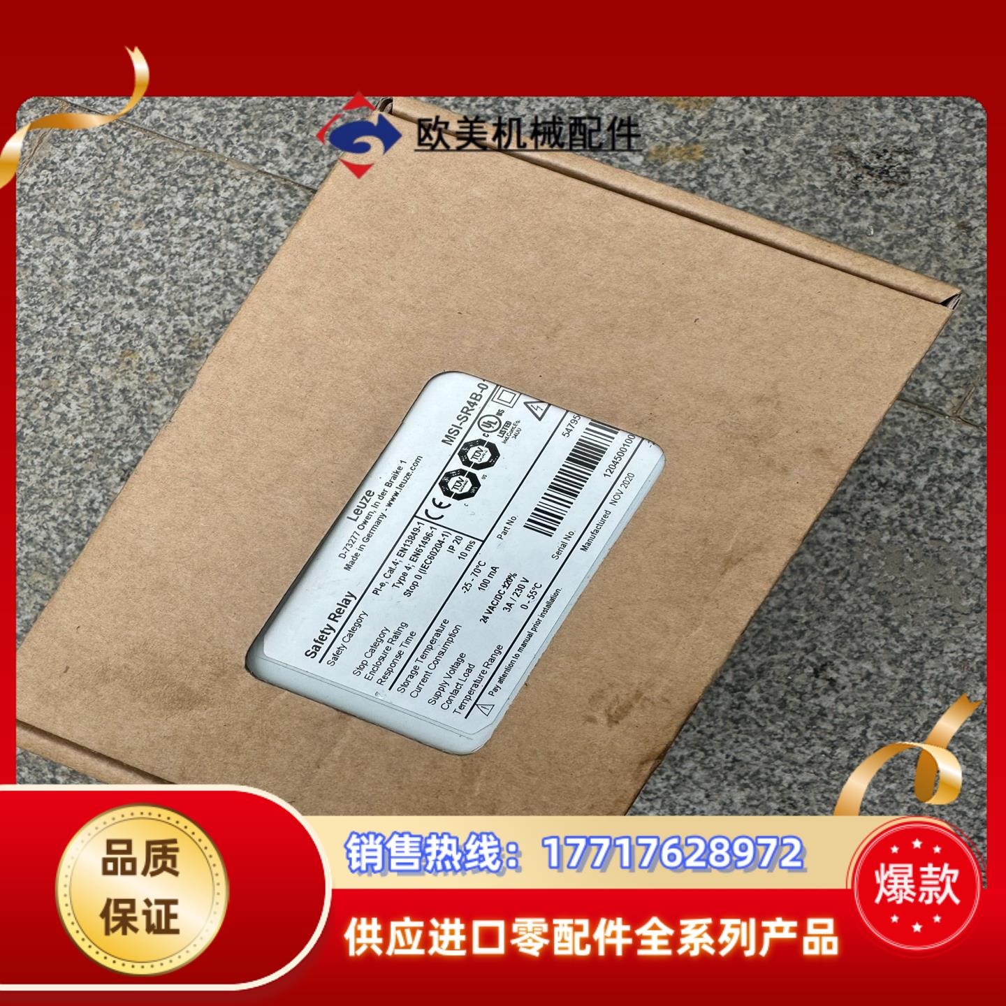 MSI-SR4B-01 劳易测 Leuze安全继电器全新原装议价