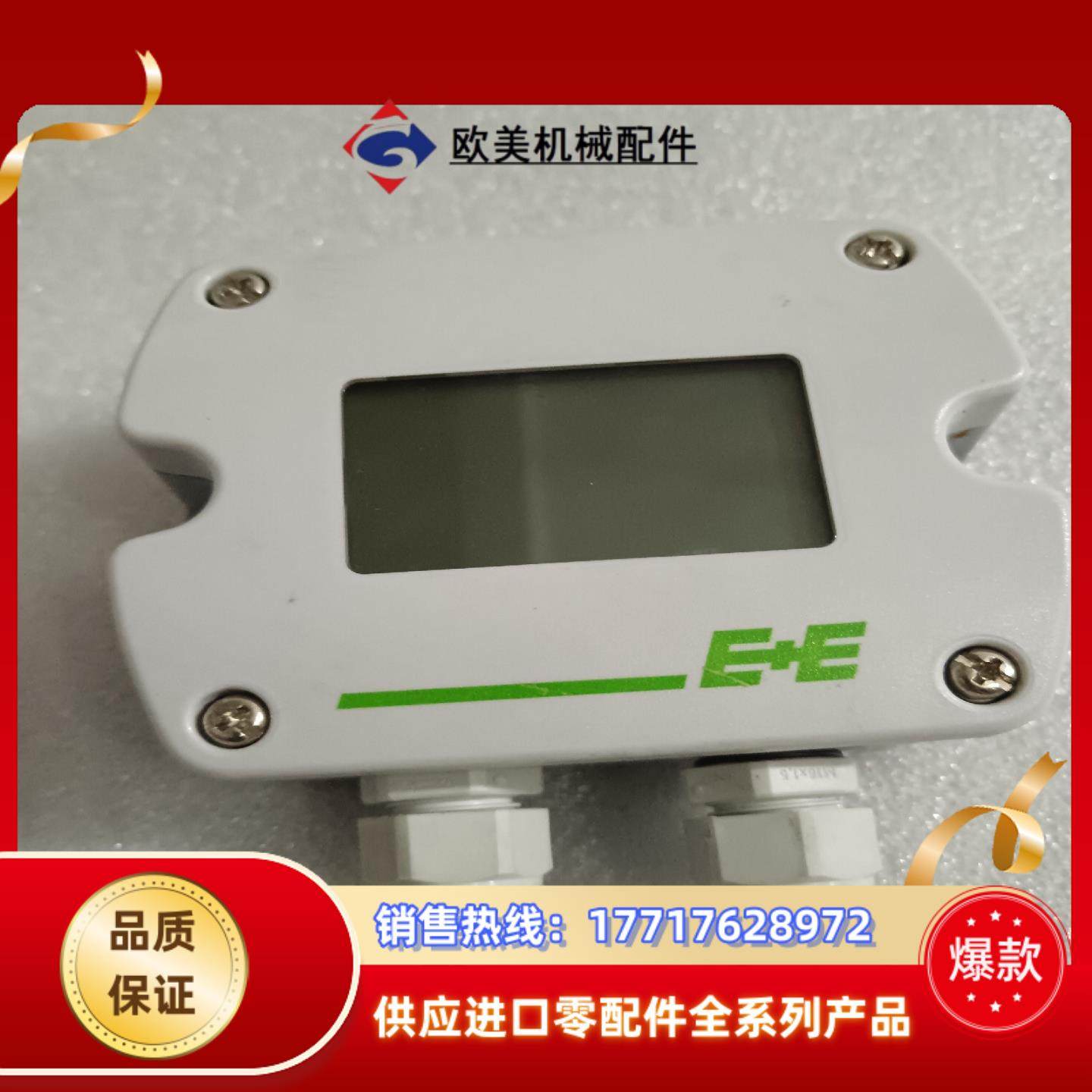 E+E 益加义EE210温湿度传感器墙面温湿度传感器如议价