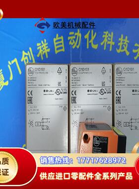 o1d100现货ifm易福门01d100全新原装正品议价