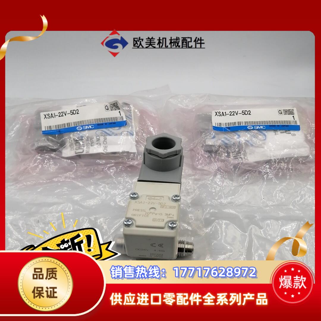 SMC XSA1-22V-5D2 高纯真空阀24V议价